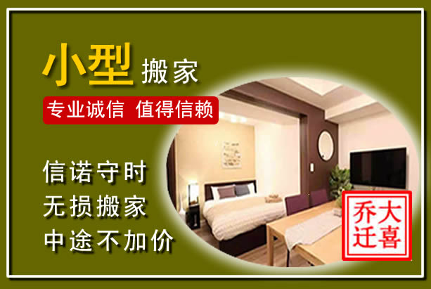 宁城小型搬家
