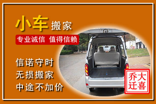 宁城个人搬家