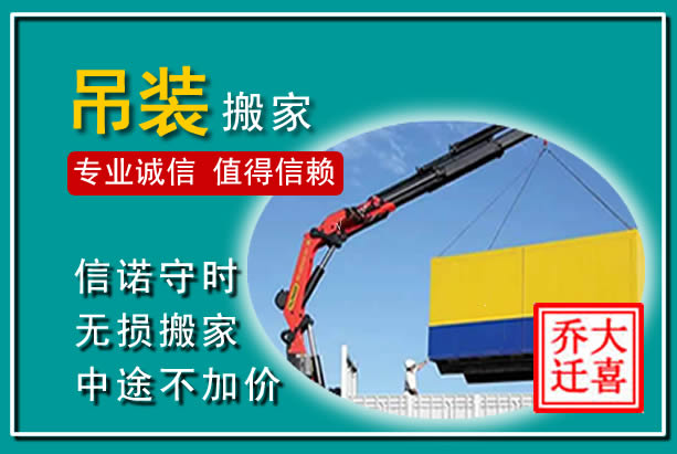 宁城吊装大件搬家