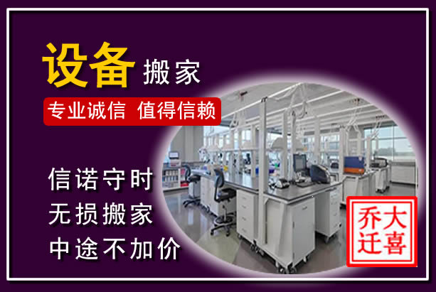 宁城仪器设备搬运