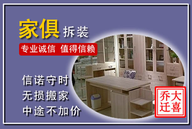 宁城家俱拆装搬运